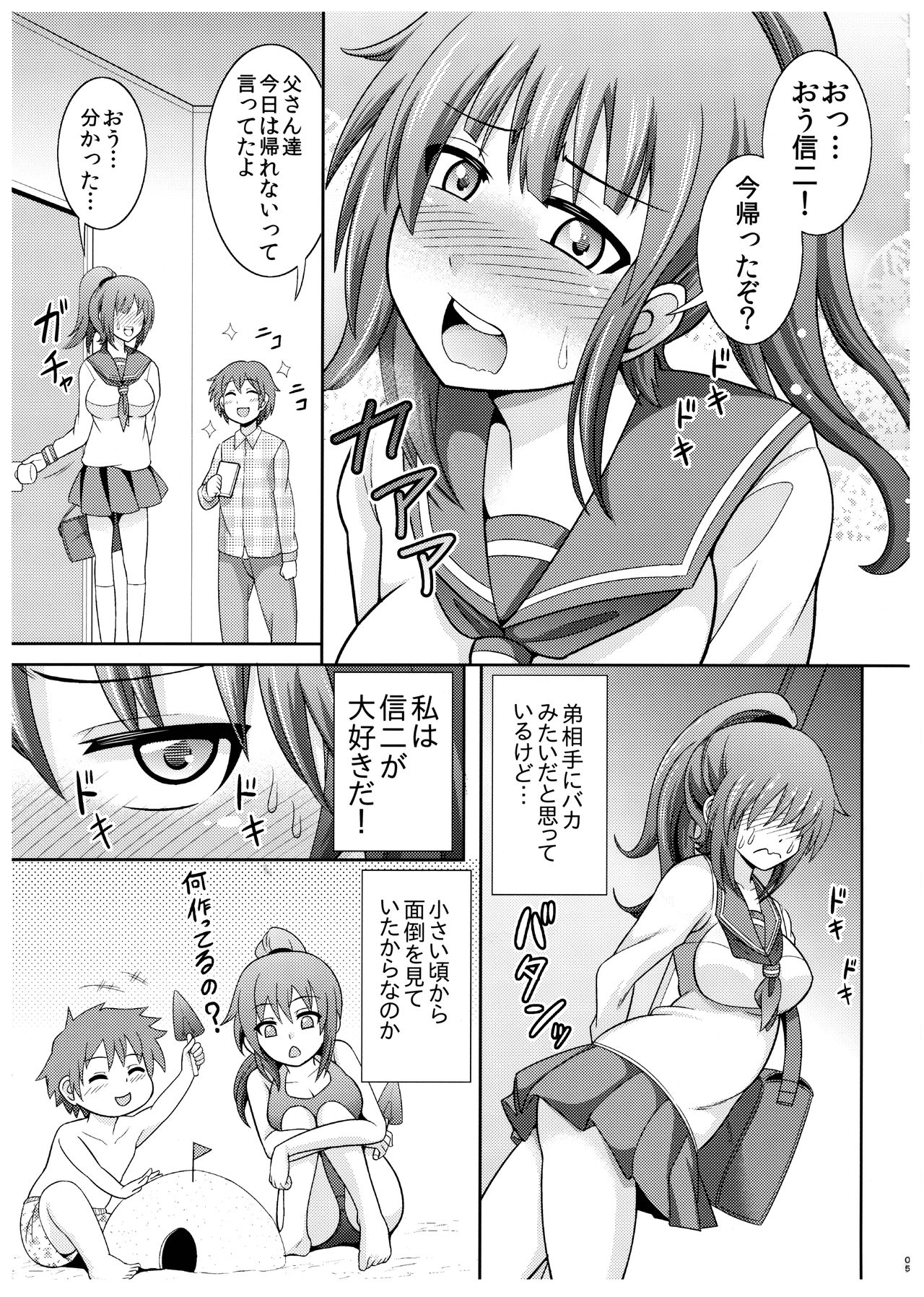 [えるどら～ど (式神くろ子)] 凛子お姉ちゃんの嫉妬