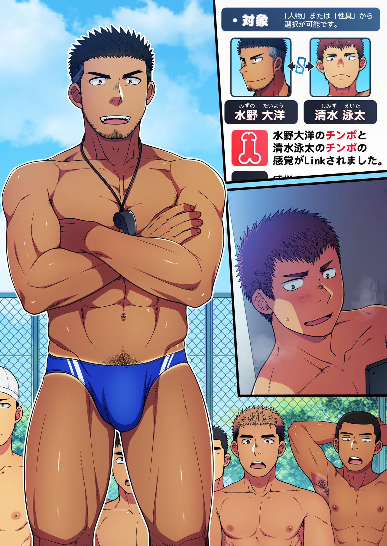 性感Link～感覚共有アプリで水泳部のコーチと俺の♂♂な部分を繋いで刺激してみた。