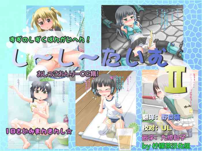 [鈴の丘 (ほまれ)] し～し～たいむII [中国翻訳]