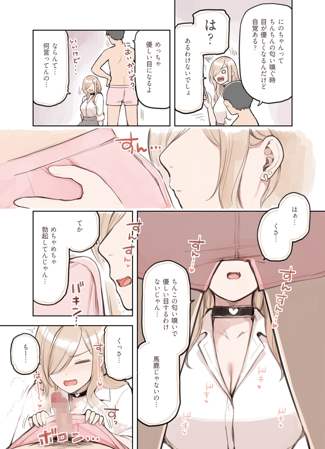 [ふくらすずめ (砂場すずめ)] おじさんが好きすぎるギャル