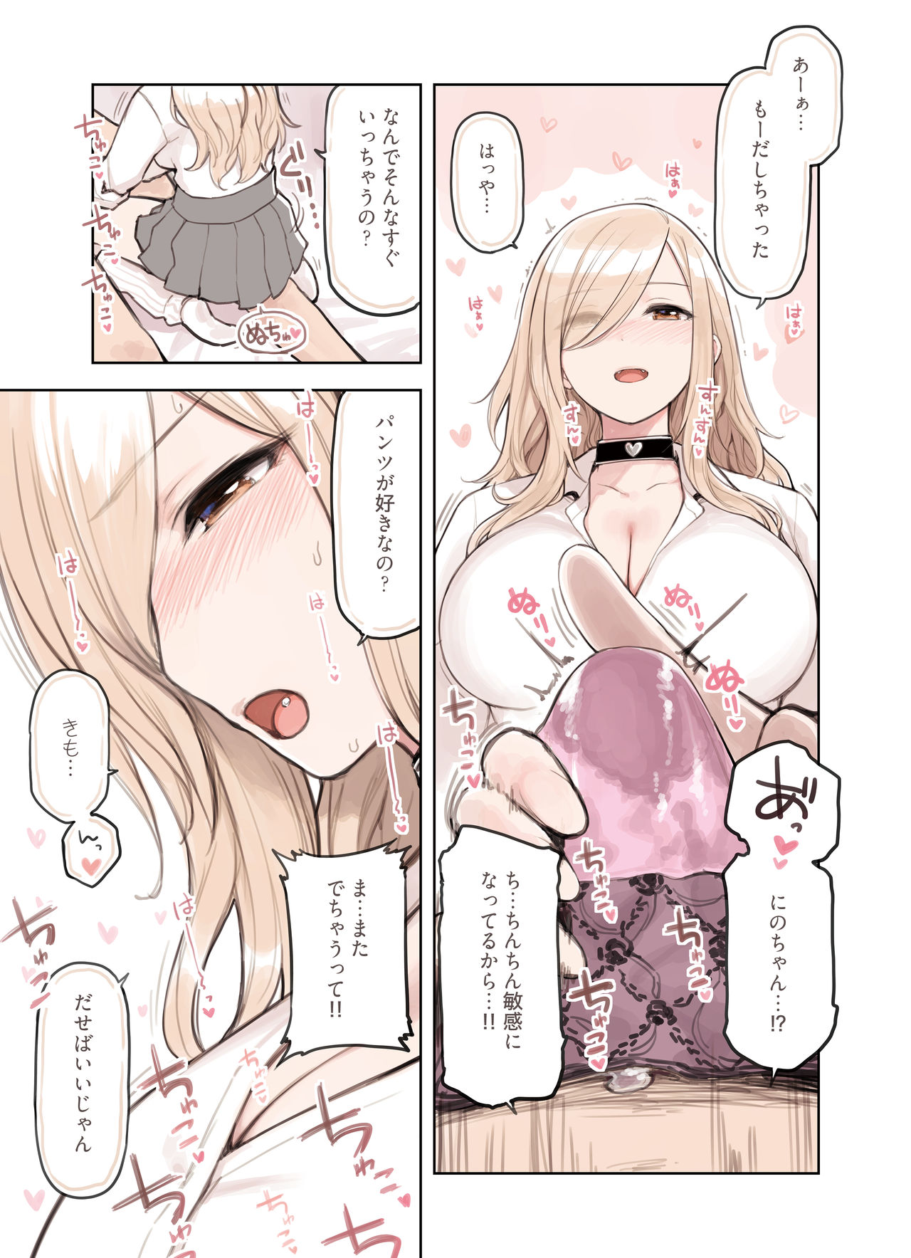 [ふくらすずめ (砂場すずめ)] おじさんが好きすぎるギャル