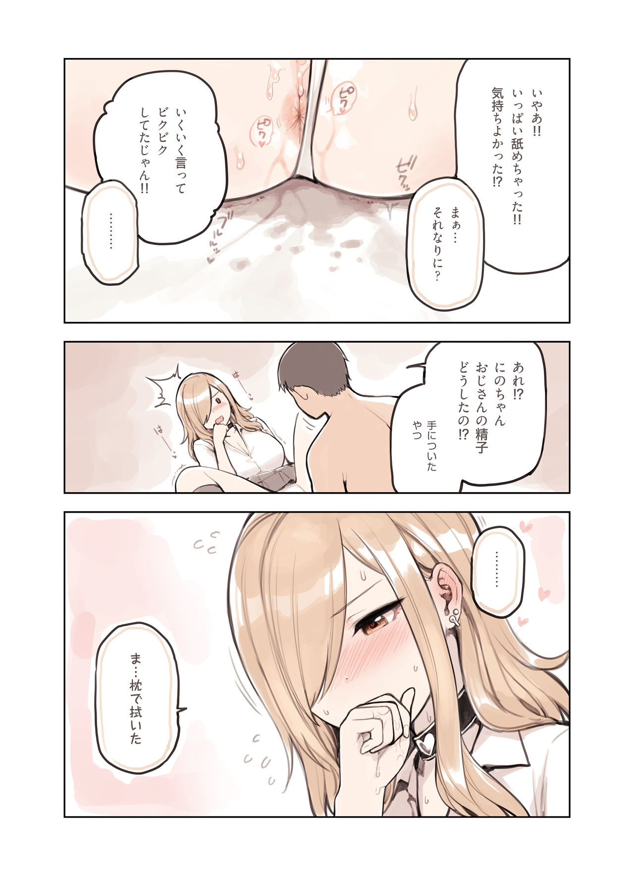 [ふくらすずめ (砂場すずめ)] おじさんが好きすぎるギャル