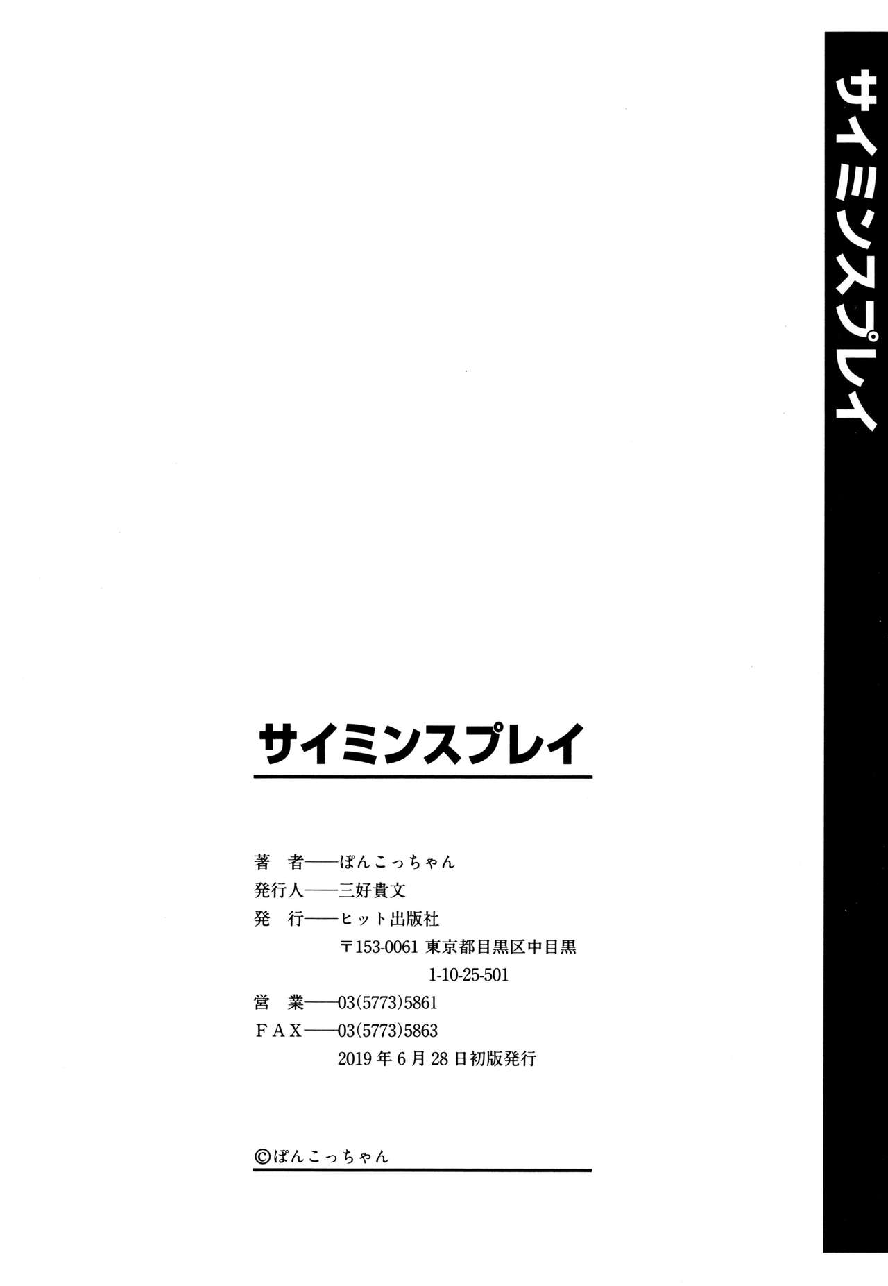 [ぽんこっちゃん] サイミンスプレイ + イラストカード [無修正]