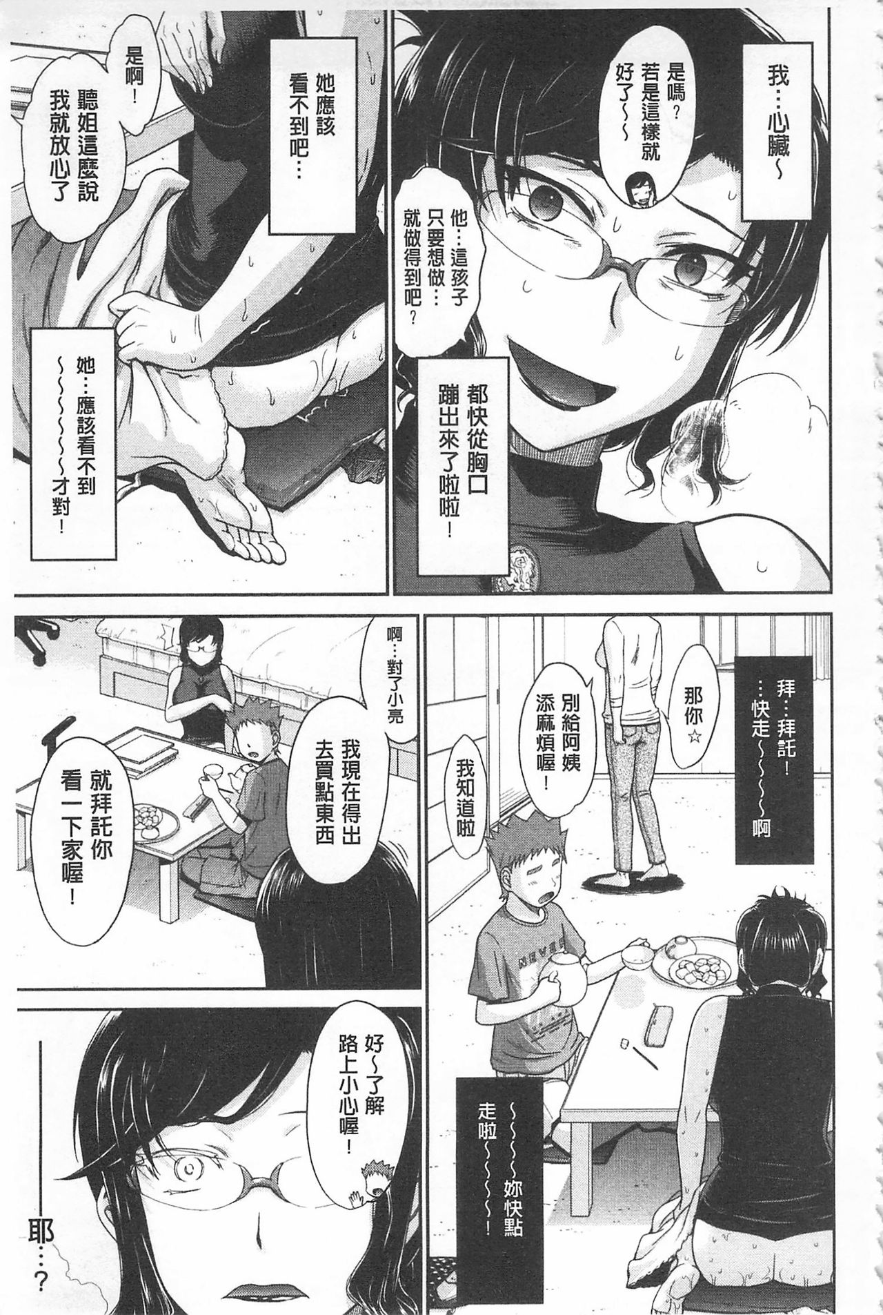 [月野定規] 艶色情話 [中国翻訳] [KEYLUN]