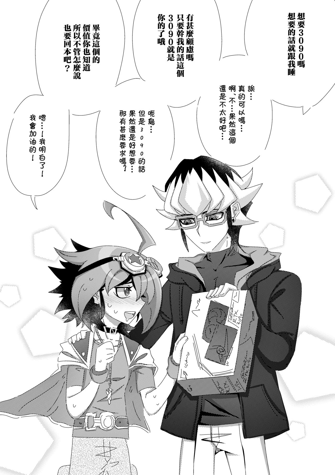 (COMICUP 2021SP) [PendulumARC∞ (czoedy)] 半覆 (Yu-Gi-Oh! ARC-V) [Chinese]