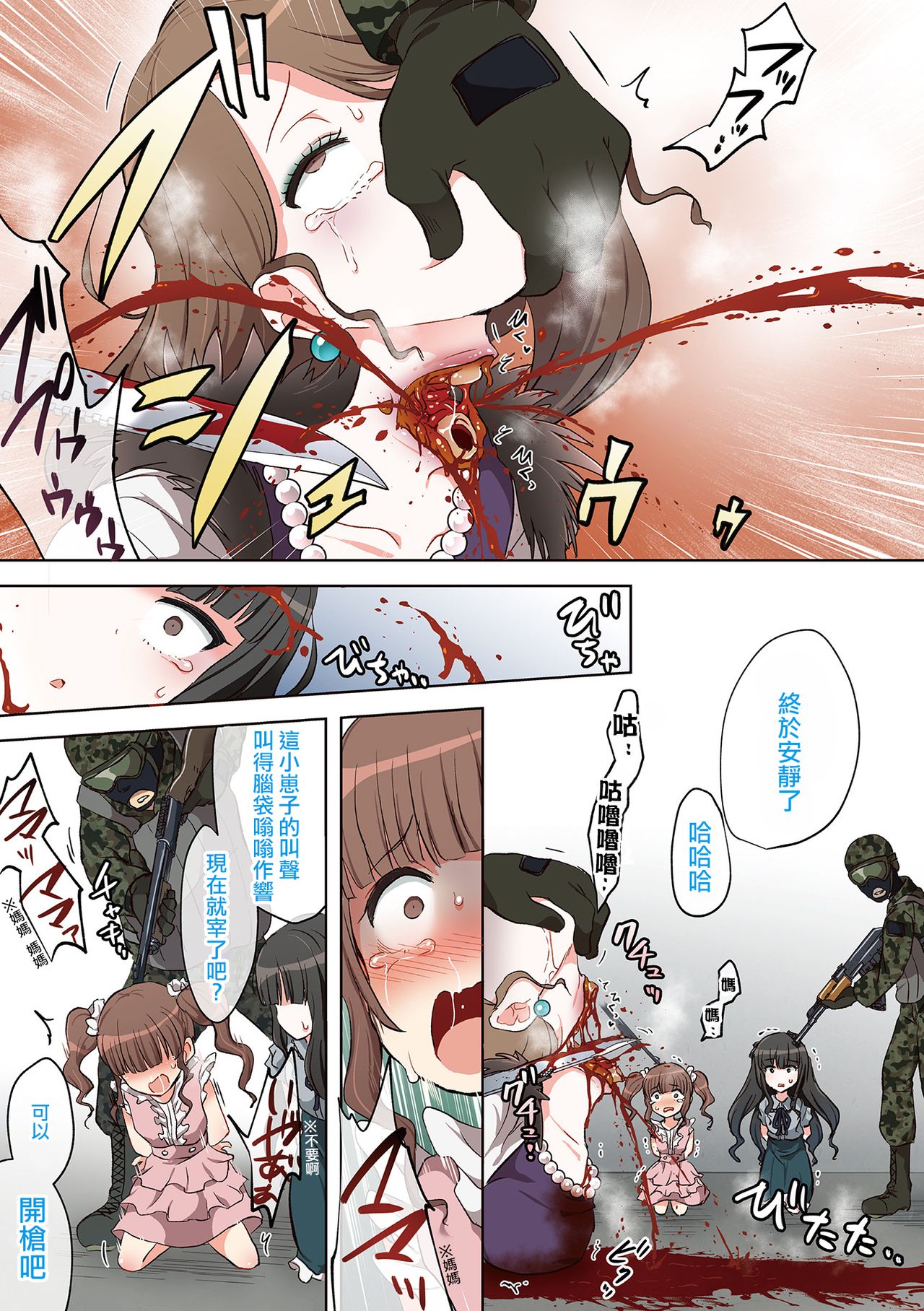 [原崎] 金持ちファミリー → 肉塊ファミリー (リョナキング vol.16) [中国翻訳] [DL版]