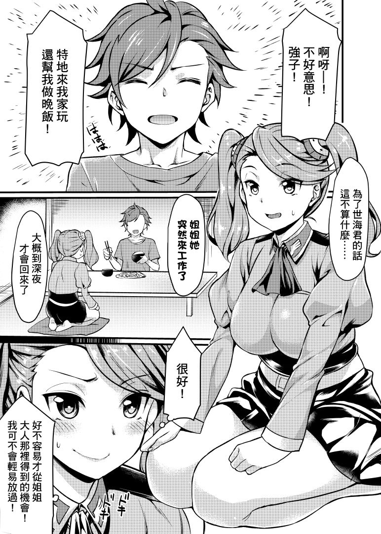 [無限地雷 (ムシ)] ギャン子とバトル! (ガンダムビルドファイターズトライ) [中国翻訳] [無修正] [DL版]