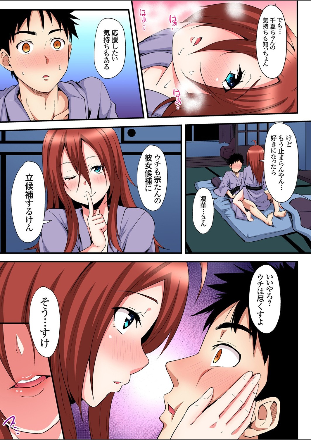 ガチコミ Vol.112