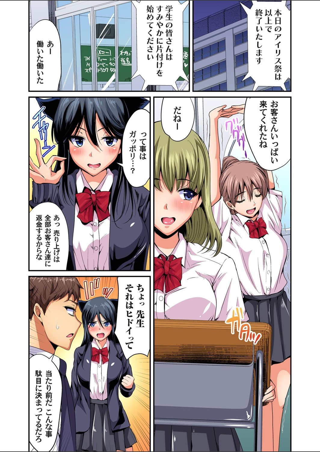 ガチコミ Vol.112