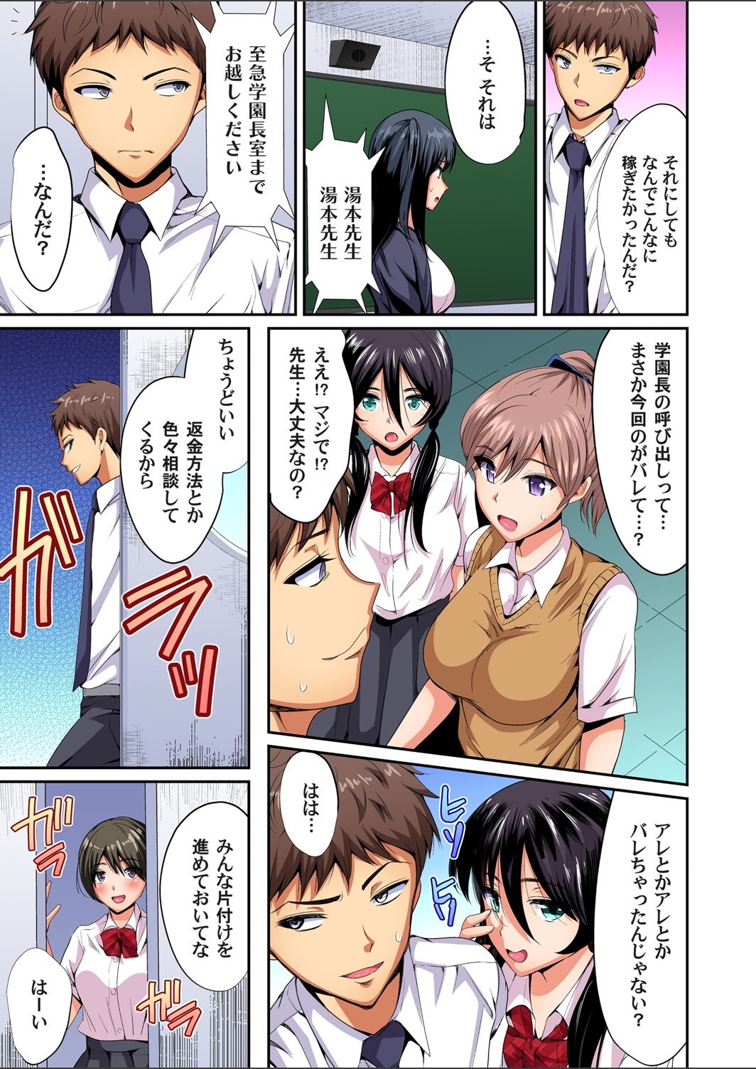 ガチコミ Vol.112