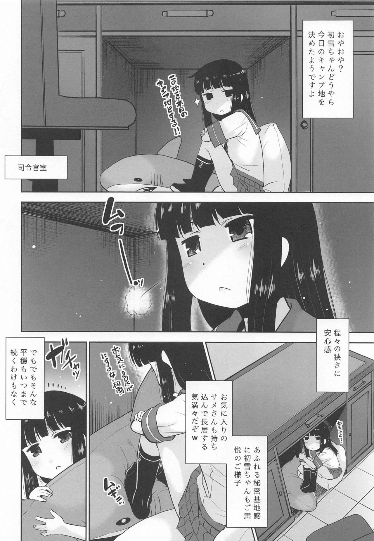 (うむ、いきます。六戦目) [T.4.P (猫玄)] 初雪はここにいますよ。 (艦隊これくしょん -艦これ-)