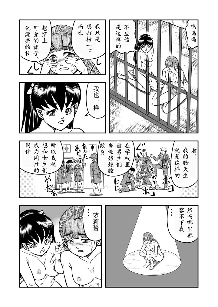 [原胡来のマンガ部屋 (原胡来)] OwnWill ボクがアタシになったとき #6 Femdom [中国翻訳]