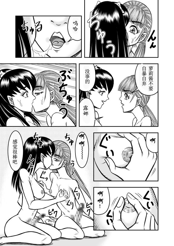 [原胡来のマンガ部屋 (原胡来)] OwnWill ボクがアタシになったとき #6 Femdom [中国翻訳]