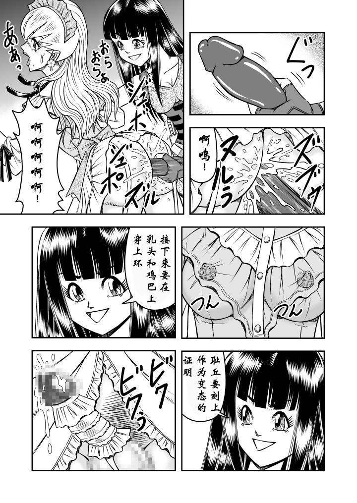 [原胡来のマンガ部屋 (原胡来)] OwnWill ボクがアタシになったとき #6 Femdom [中国翻訳]