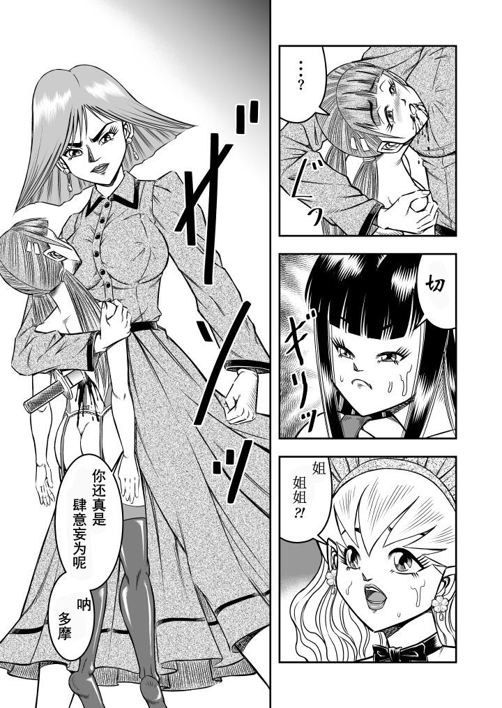 [原胡来のマンガ部屋 (原胡来)] OwnWill ボクがアタシになったとき #6 Femdom [中国翻訳]