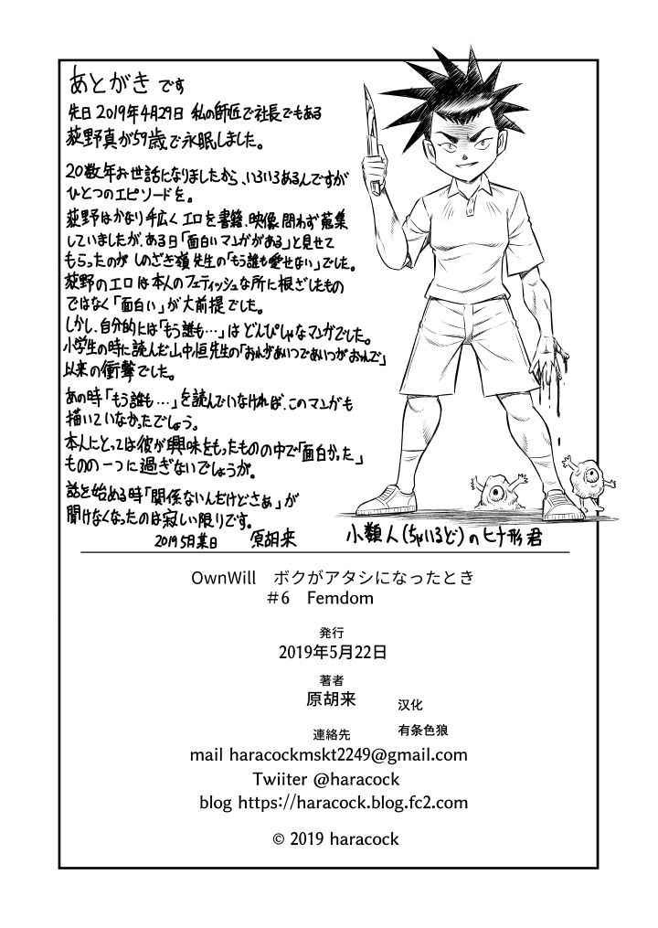 [原胡来のマンガ部屋 (原胡来)] OwnWill ボクがアタシになったとき #6 Femdom [中国翻訳]