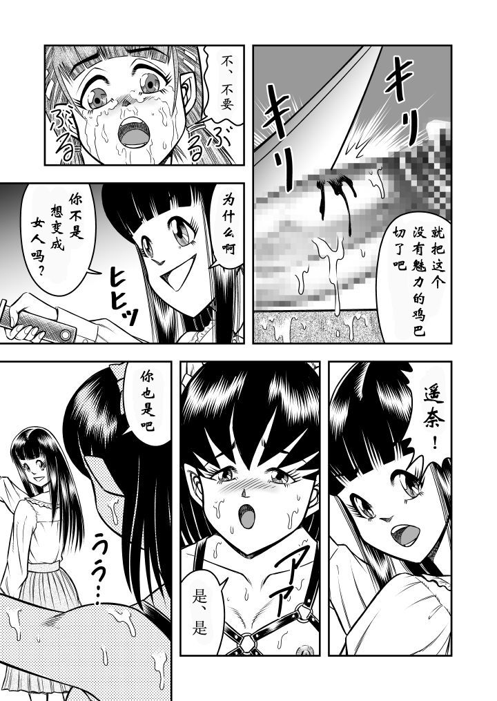 [原胡来のマンガ部屋 (原胡来)] OwnWill ボクがアタシになったとき #6 Femdom [中国翻訳]