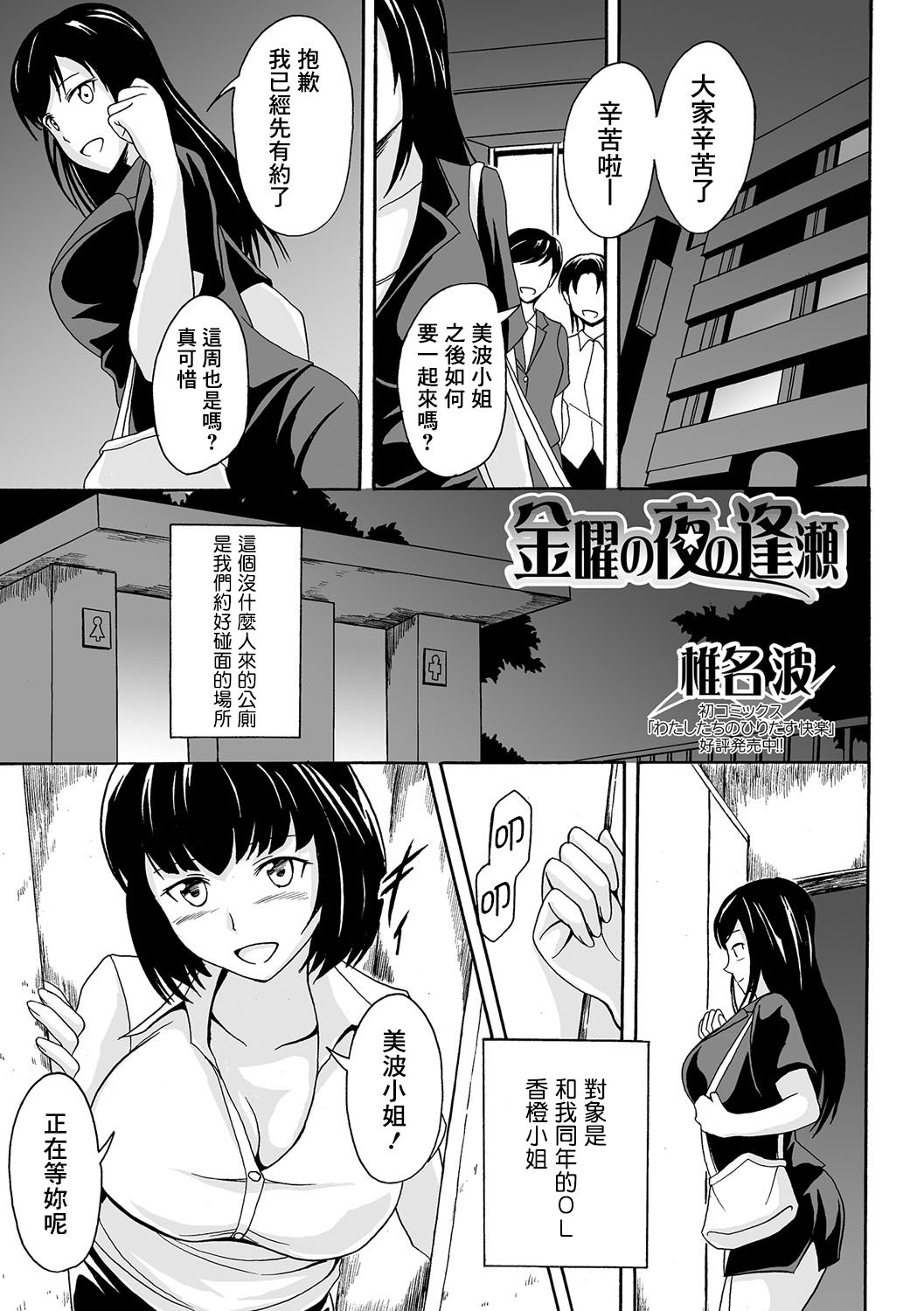 [椎名波] 金曜の夜の逢瀬 (食べてはいけない 4) [中国翻訳] [DL版]