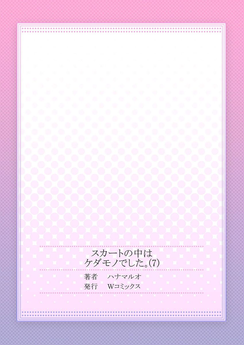 [ハナマルオ] スカートの中はケダモノでした。 第7話 [中国翻訳]