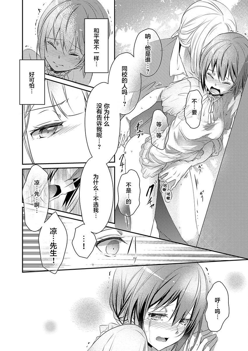 [ハナマルオ] スカートの中はケダモノでした。 第6話 [中国翻訳]