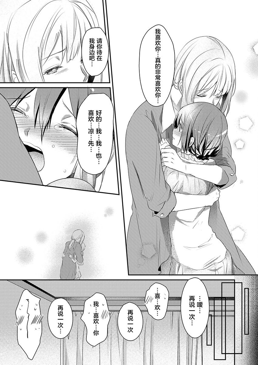 [ハナマルオ] スカートの中はケダモノでした。 第6話 [中国翻訳]