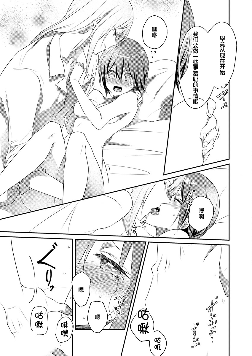 [ハナマルオ] スカートの中はケダモノでした。 第6話 [中国翻訳]