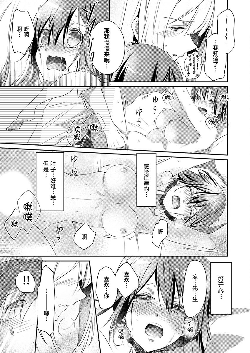 [ハナマルオ] スカートの中はケダモノでした。 第6話 [中国翻訳]