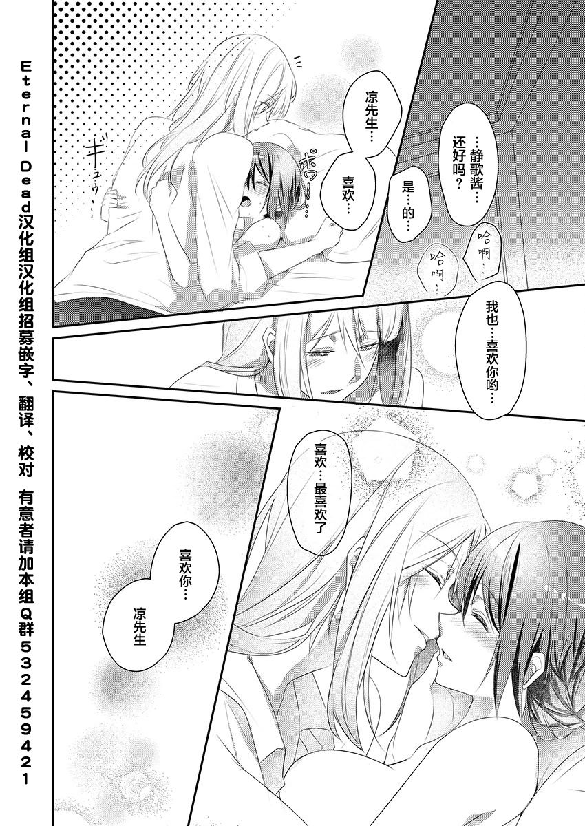 [ハナマルオ] スカートの中はケダモノでした。 第6話 [中国翻訳]