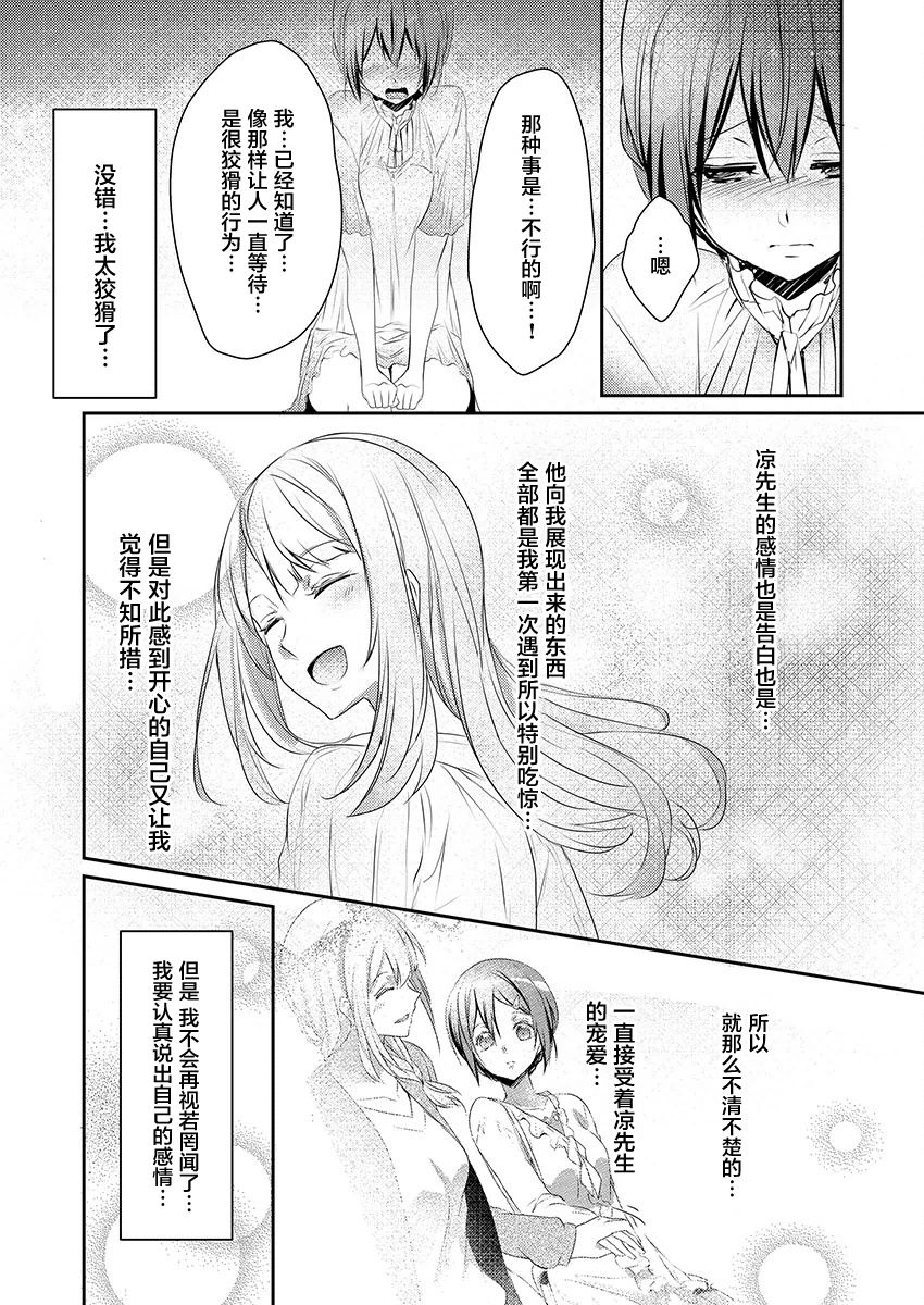 [ハナマルオ] スカートの中はケダモノでした。 第6話 [中国翻訳]