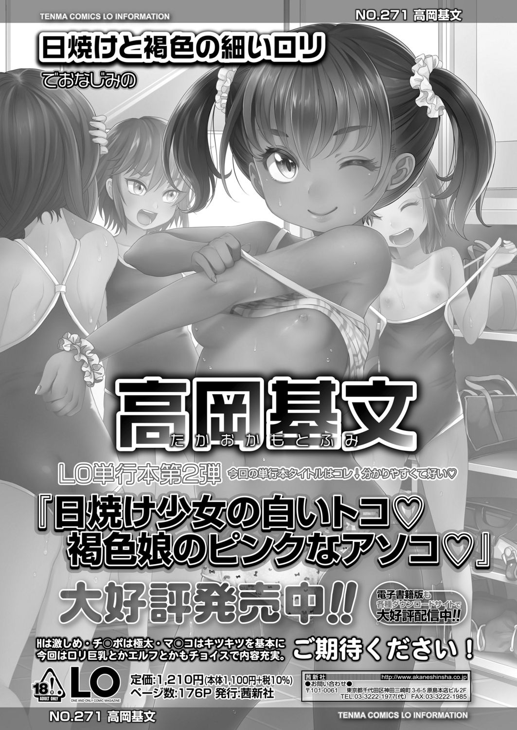 COMIC LO 2021年12月号 [DL版]