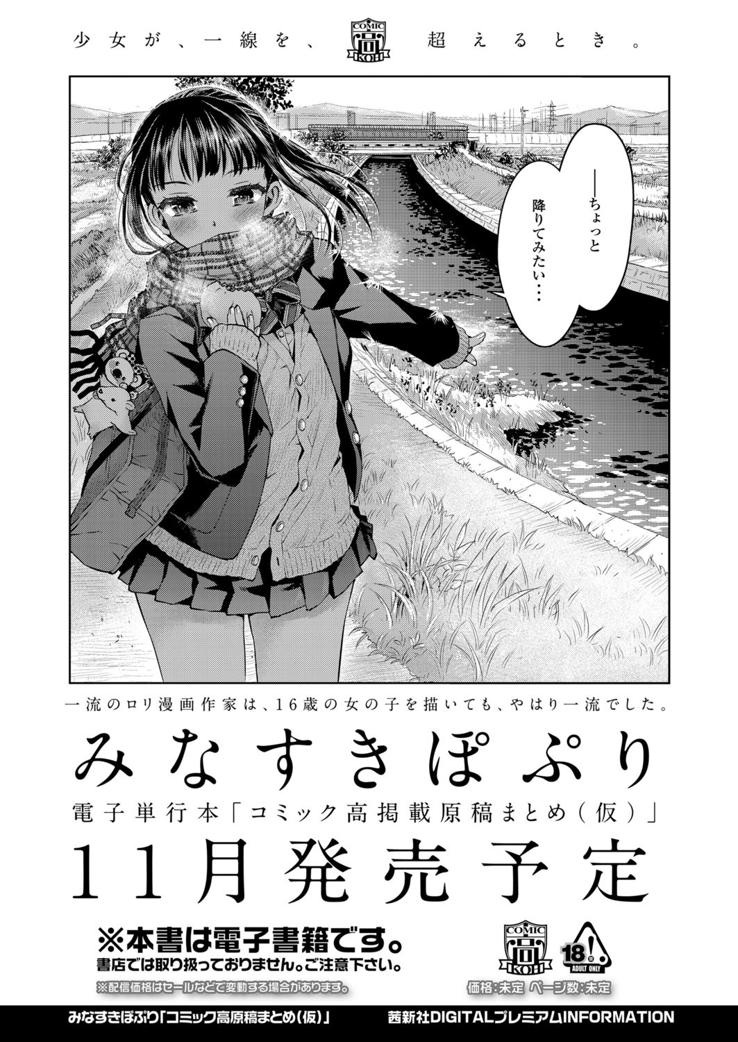 COMIC LO 2021年12月号 [DL版]