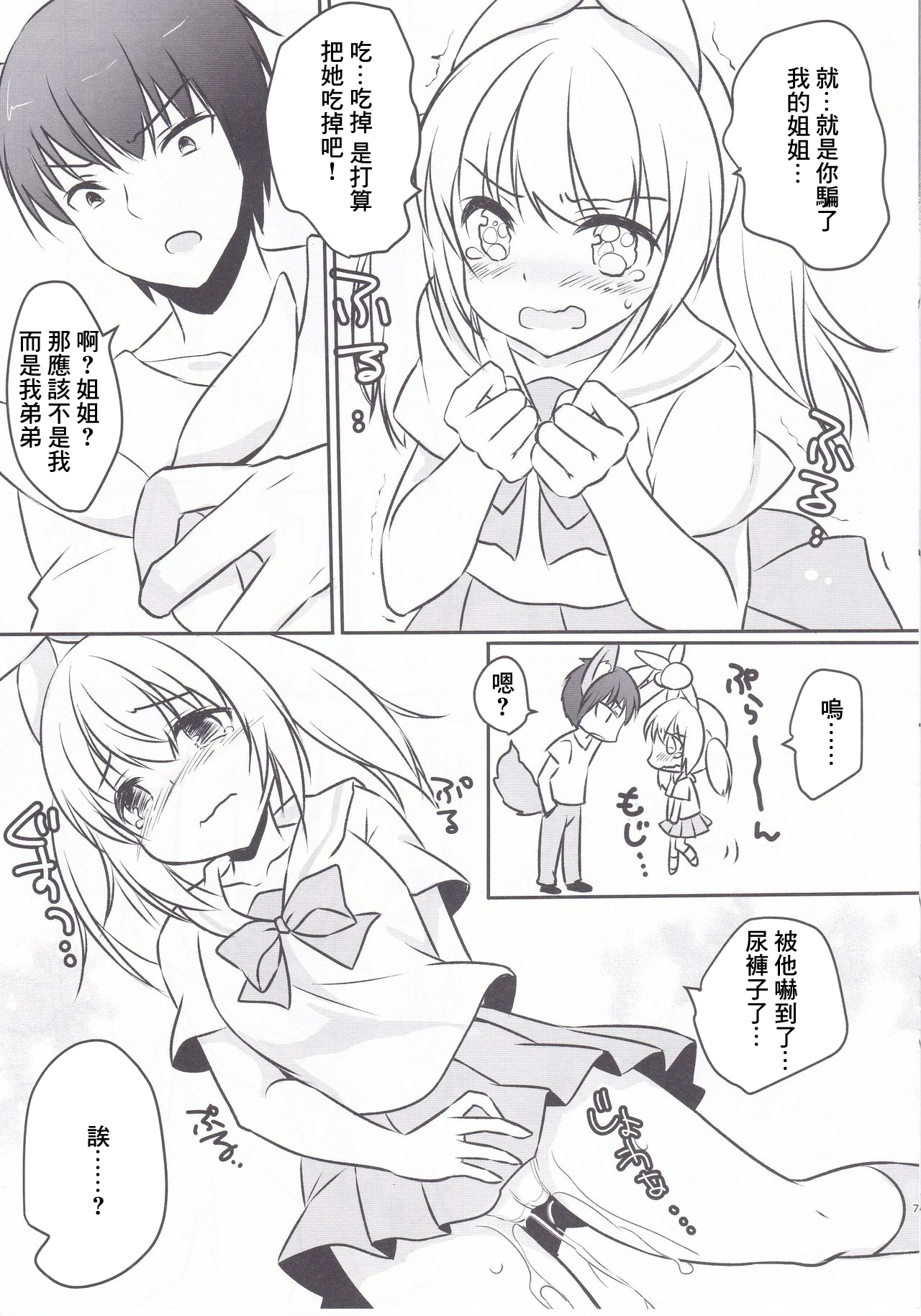 [悠々亭 (水上凛香)] こうさぎのリベンジ [中国翻訳]