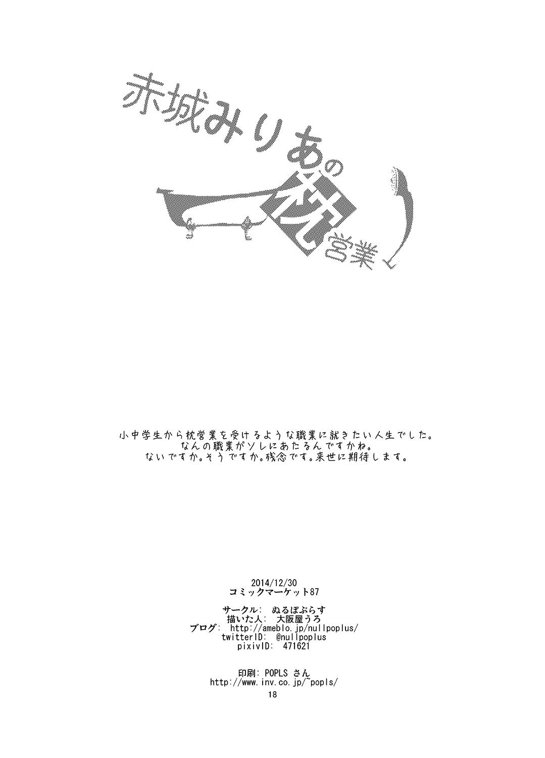 [ぬるぽぷらす (大阪屋うろ)] 赤城みりあの枕営業 (アイドルマスター シンデレラガールズ) [中国翻訳] [DL版]