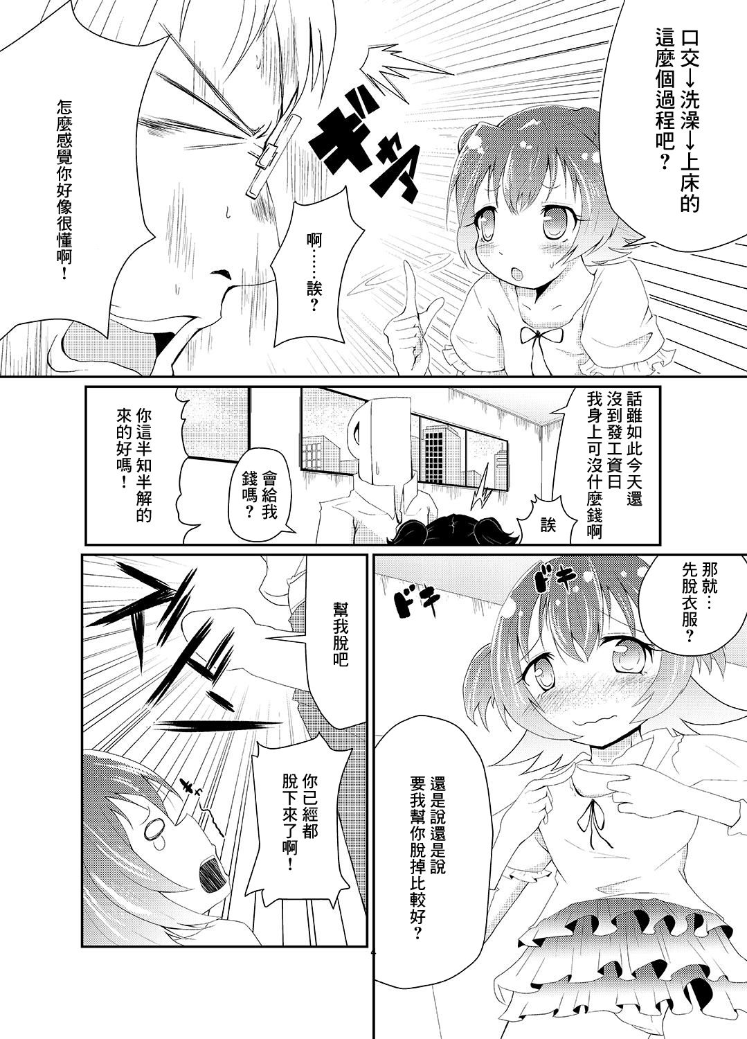 [ぬるぽぷらす (大阪屋うろ)] 赤城みりあの枕営業 (アイドルマスター シンデレラガールズ) [中国翻訳] [DL版]