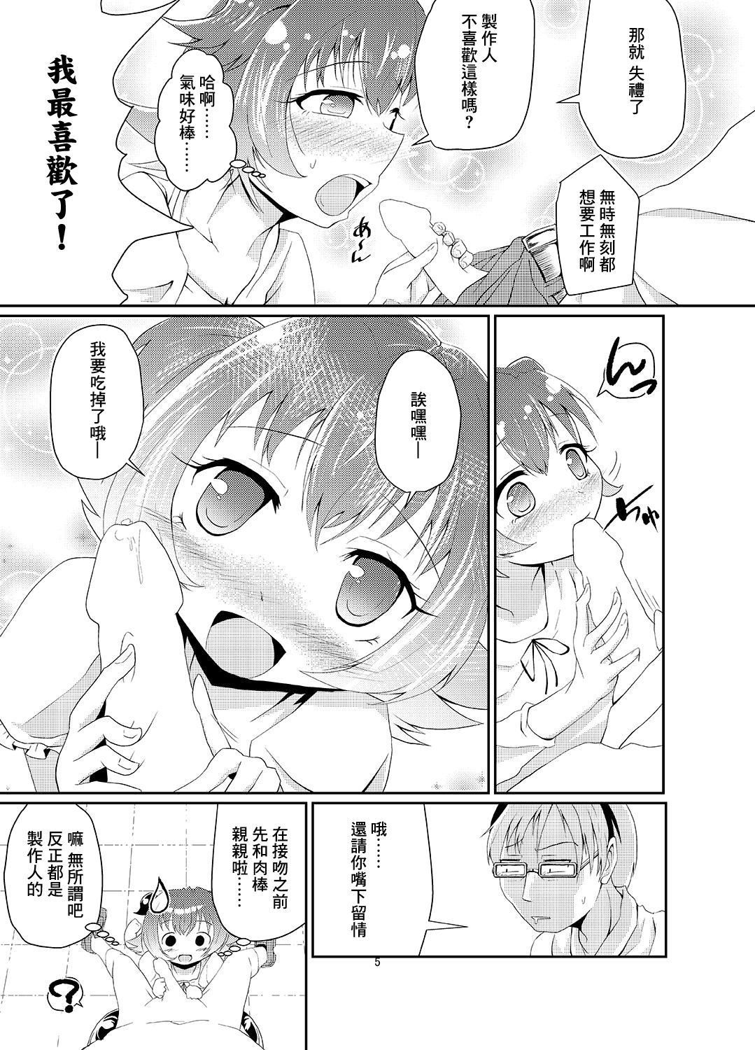 [ぬるぽぷらす (大阪屋うろ)] 赤城みりあの枕営業 (アイドルマスター シンデレラガールズ) [中国翻訳] [DL版]