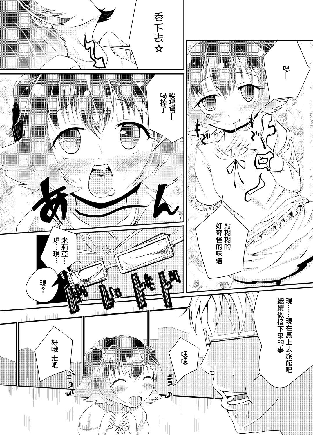 [ぬるぽぷらす (大阪屋うろ)] 赤城みりあの枕営業 (アイドルマスター シンデレラガールズ) [中国翻訳] [DL版]