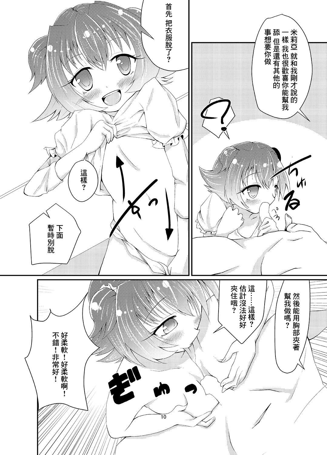 [ぬるぽぷらす (大阪屋うろ)] 赤城みりあの枕営業 (アイドルマスター シンデレラガールズ) [中国翻訳] [DL版]