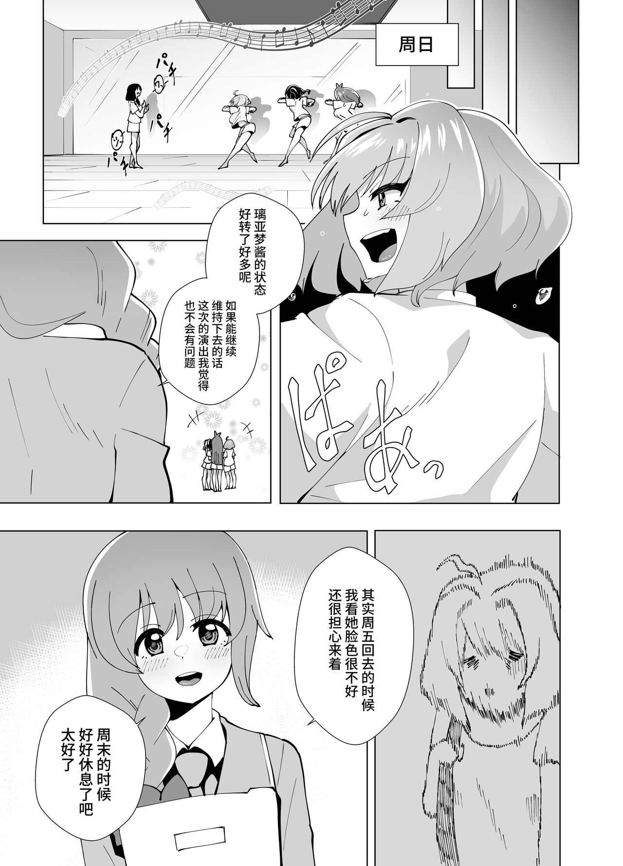 [moonjunk] りあむ週末レンタルサービス (アイドルマスター シンデレラガールズ) [中国翻訳]