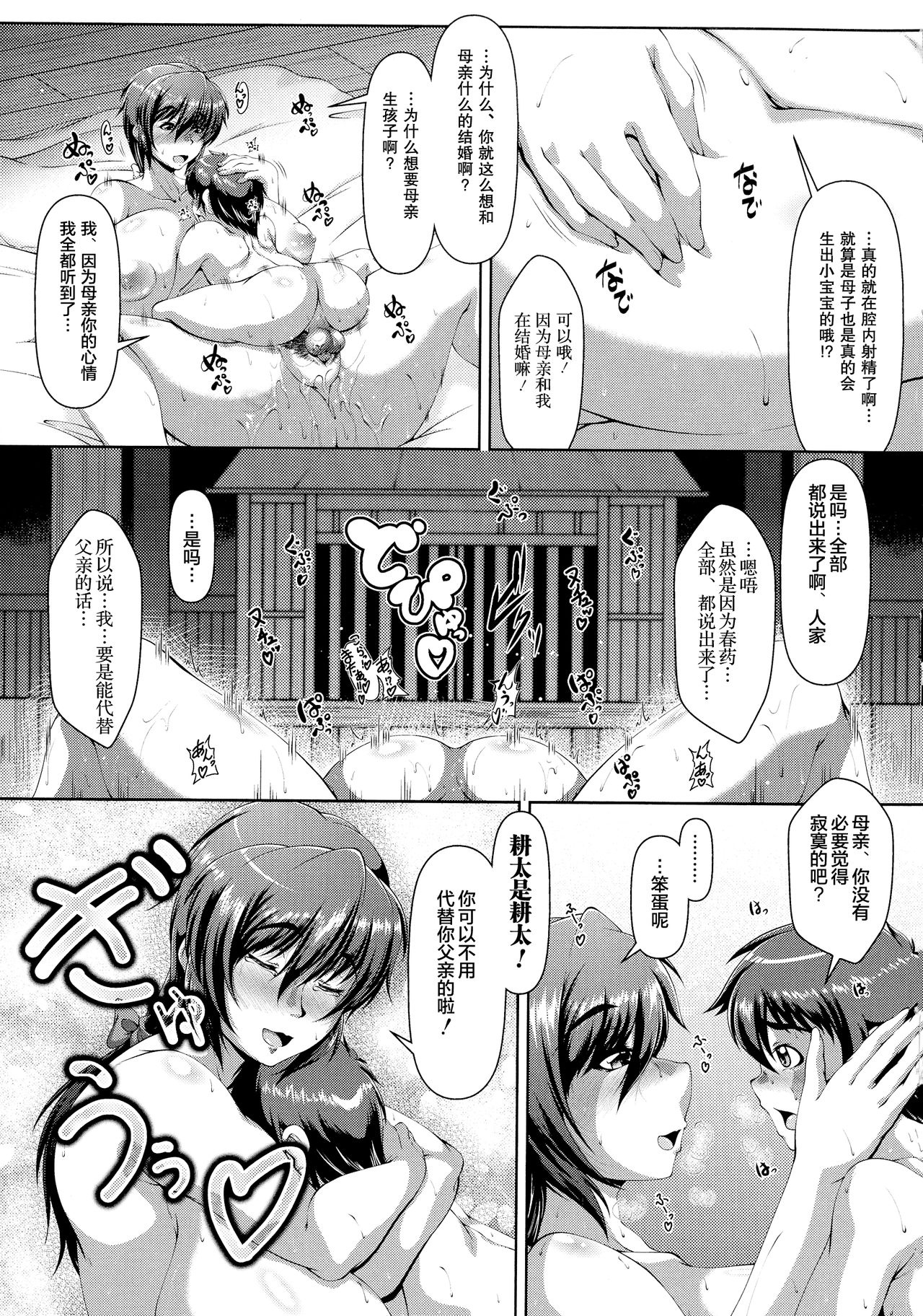 [零狸] しきたり、満ち満ちたり (甘えん母〜うちのママ、フェロモンがピークで繁殖期〜) [中国翻訳]