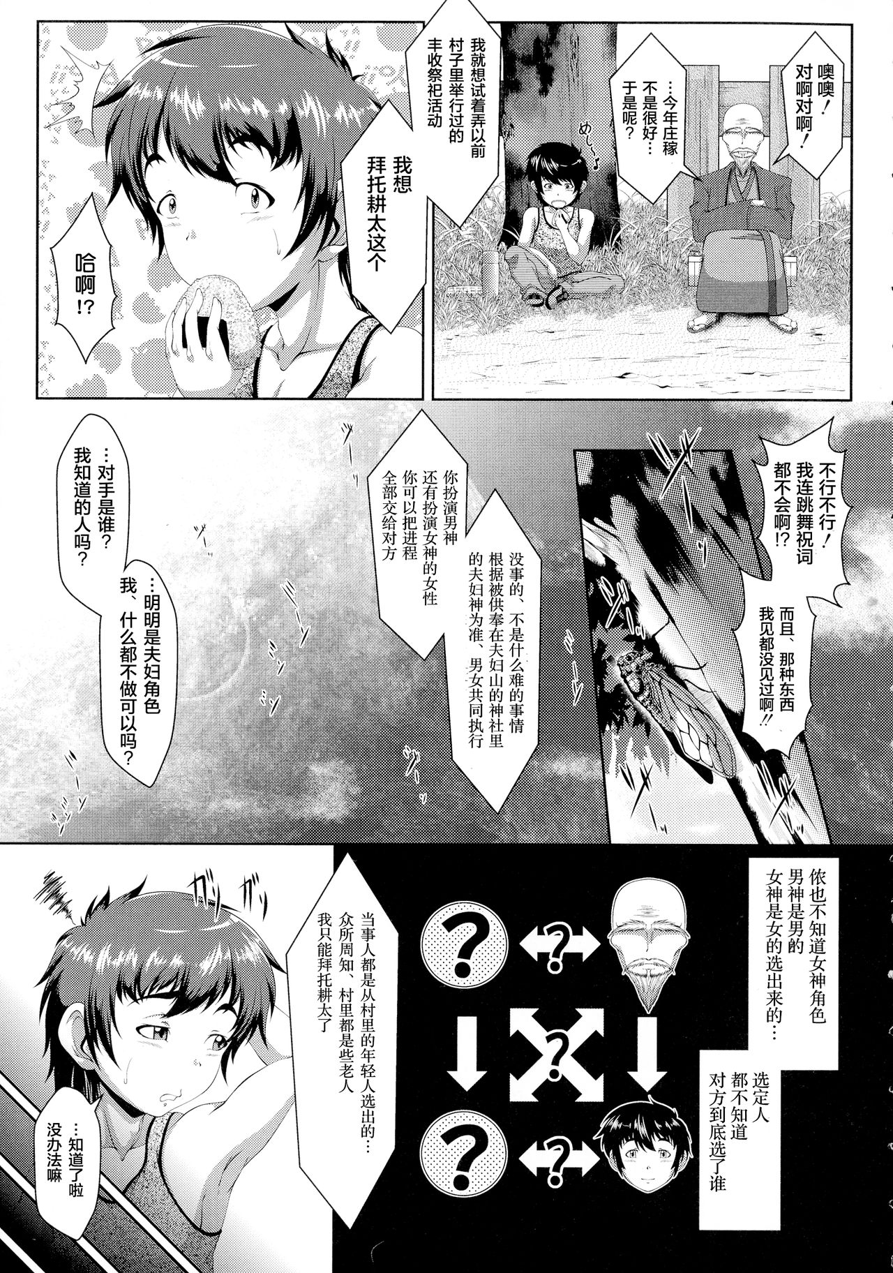 [零狸] しきたり、満ち満ちたり (甘えん母〜うちのママ、フェロモンがピークで繁殖期〜) [中国翻訳]