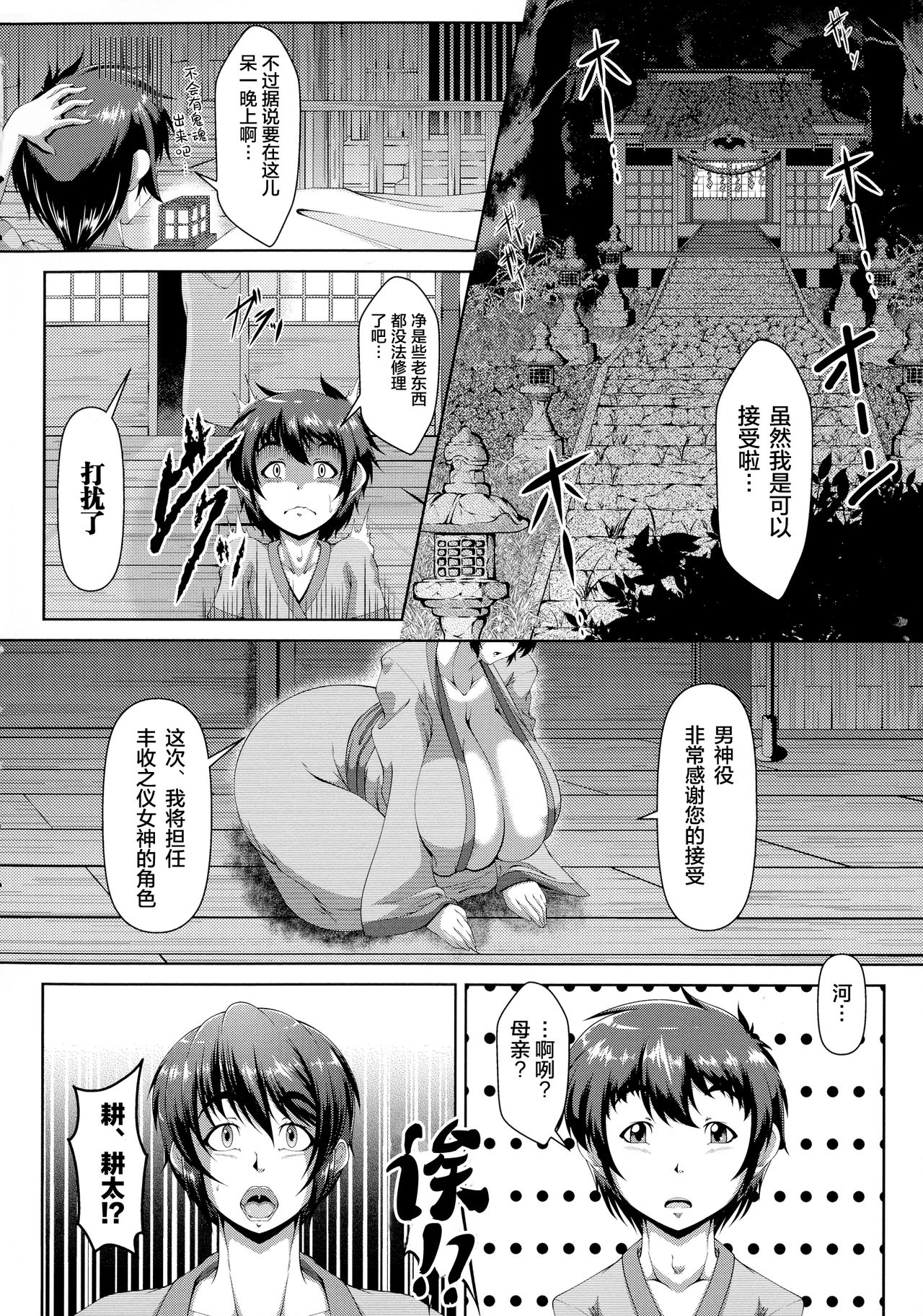 [零狸] しきたり、満ち満ちたり (甘えん母〜うちのママ、フェロモンがピークで繁殖期〜) [中国翻訳]