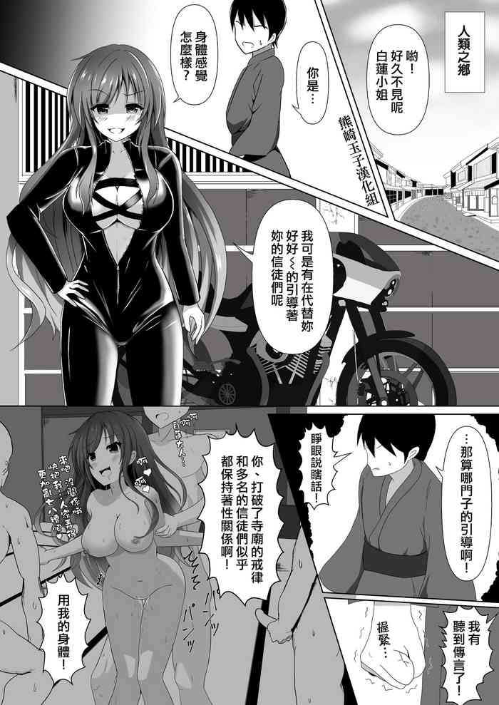 聖白蓮と人間の男の入れ替わり [中国翻訳]