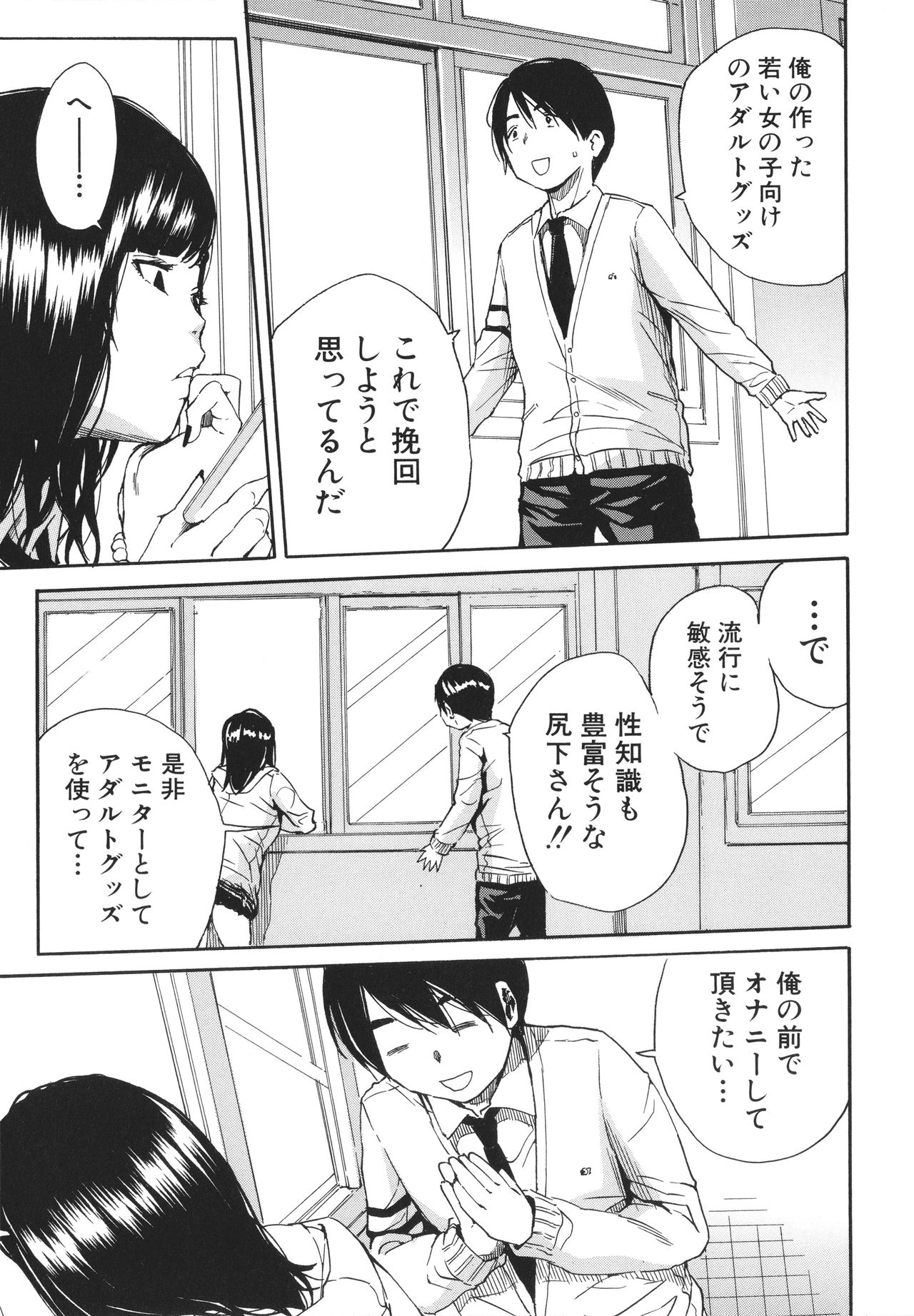 [千要よゆち] 疼くカラダ、開発は玩具で