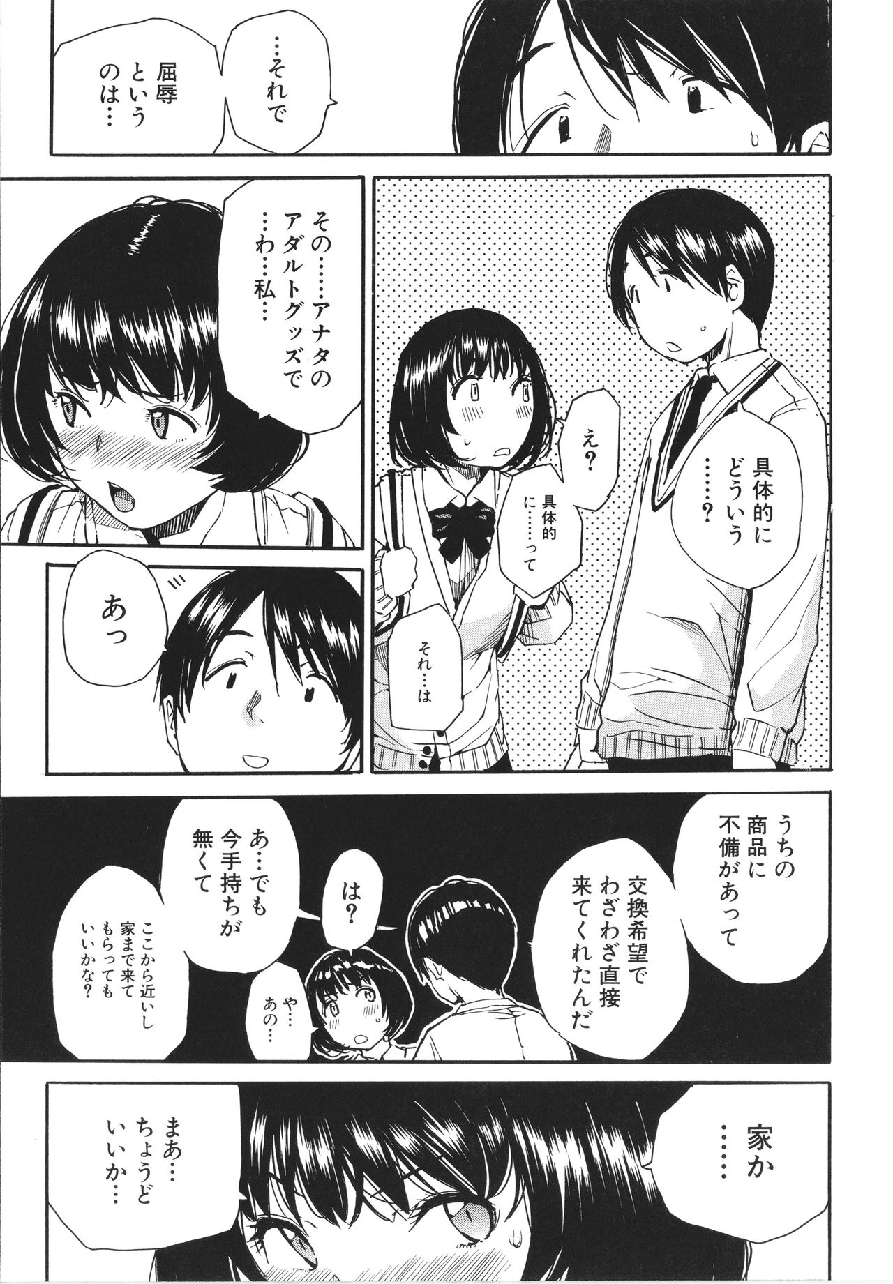 [千要よゆち] 疼くカラダ、開発は玩具で