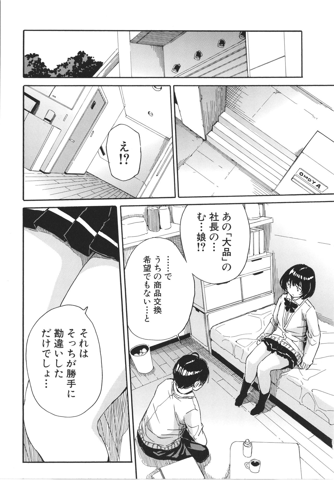 [千要よゆち] 疼くカラダ、開発は玩具で