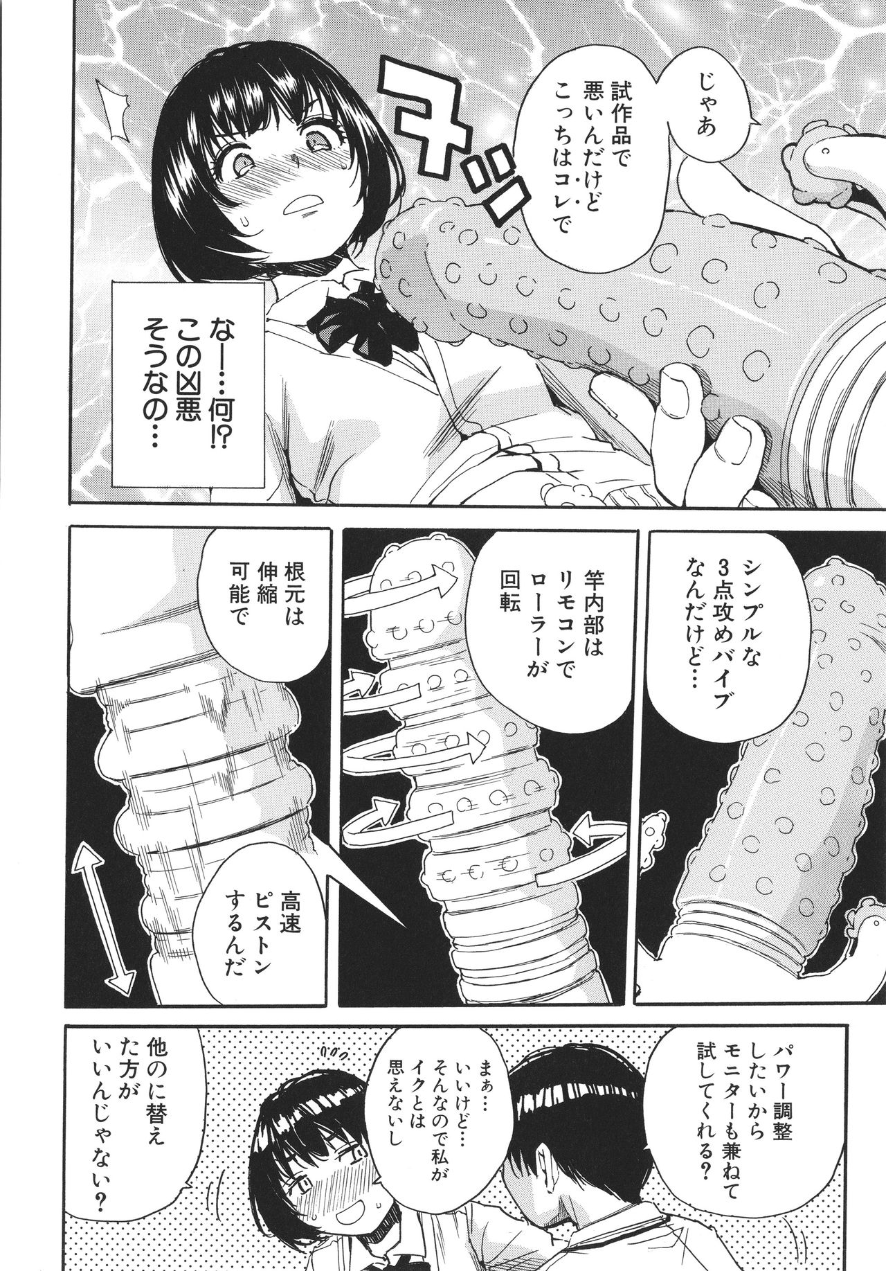 [千要よゆち] 疼くカラダ、開発は玩具で