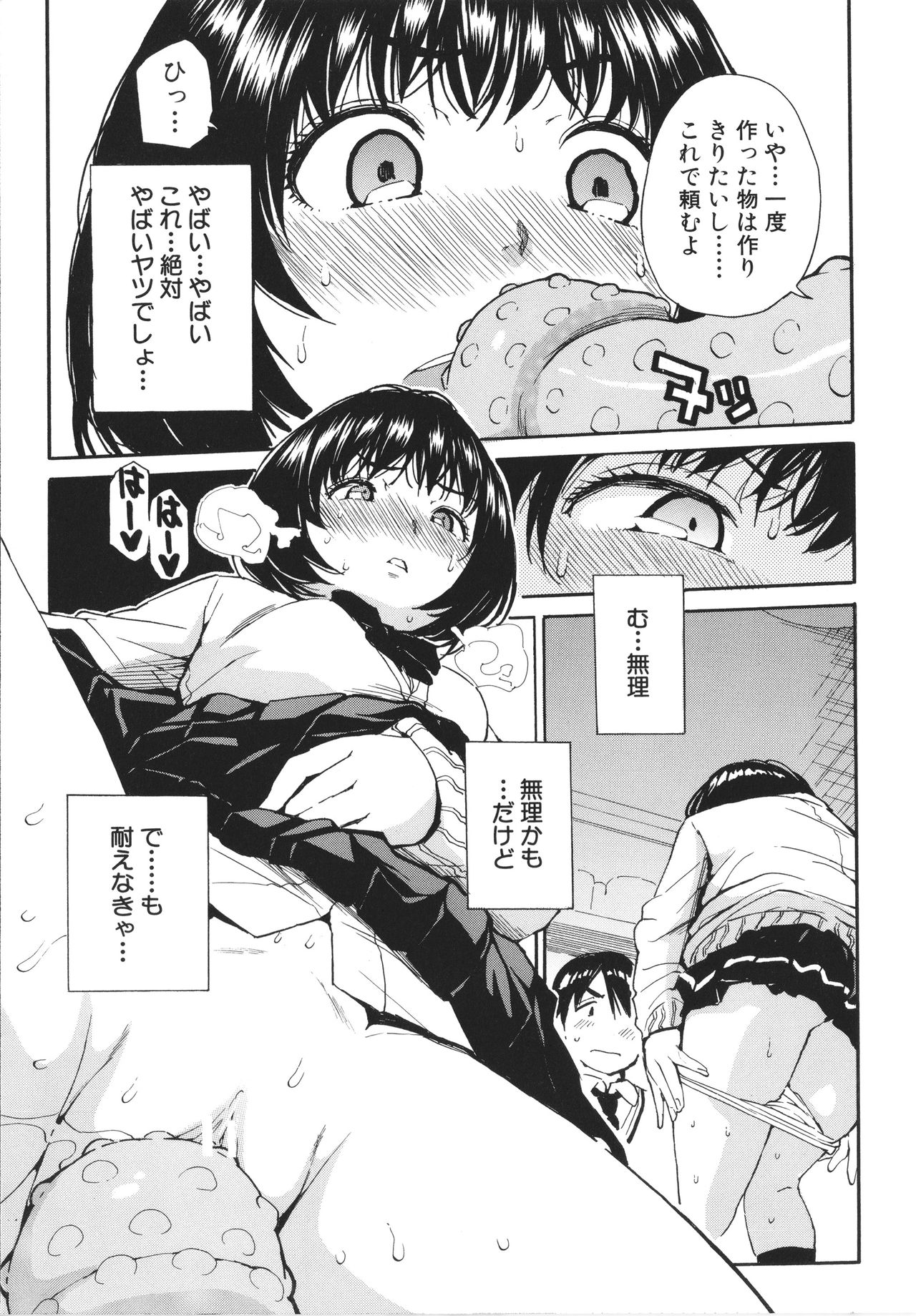 [千要よゆち] 疼くカラダ、開発は玩具で