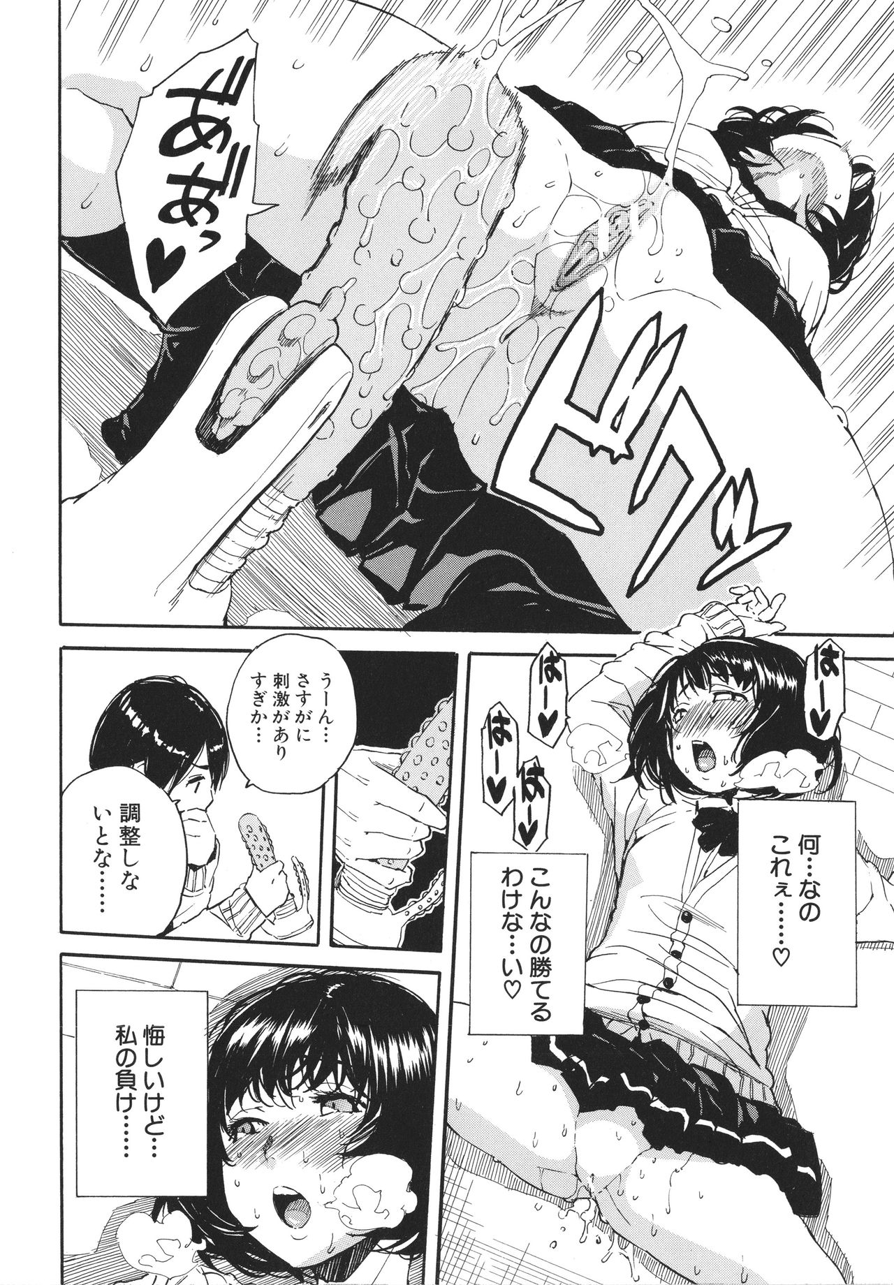 [千要よゆち] 疼くカラダ、開発は玩具で