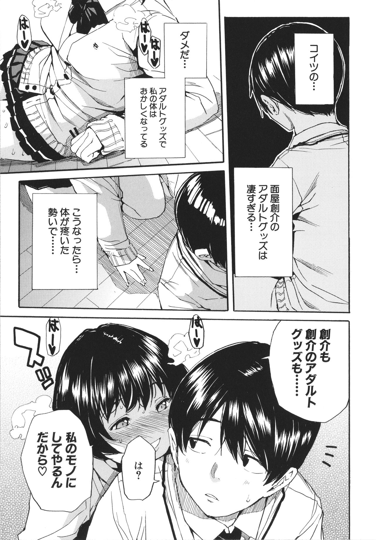 [千要よゆち] 疼くカラダ、開発は玩具で