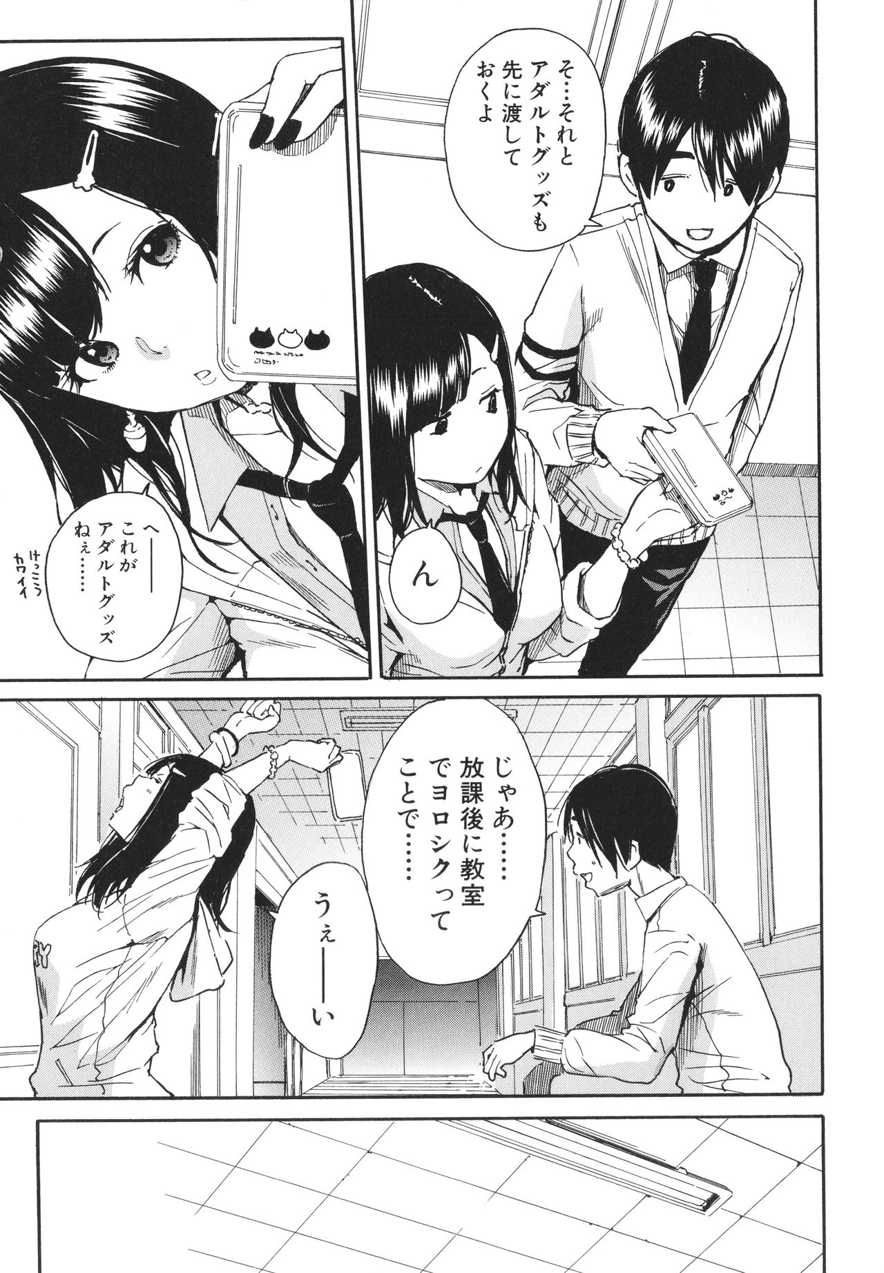 [千要よゆち] 疼くカラダ、開発は玩具で